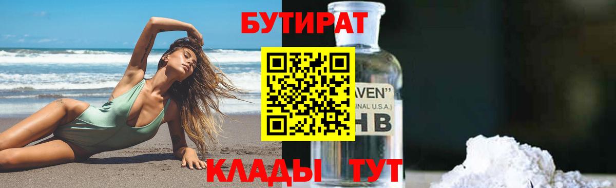 Богданович  Бутират жидкий экстази  Вход с VPN 