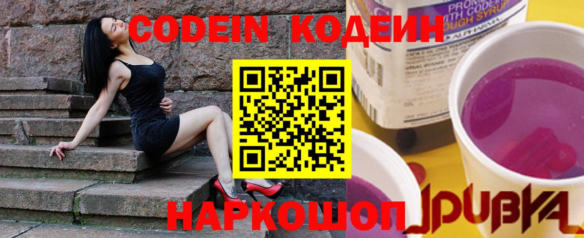 Codein напиток Lean (лин)  Вход с VPN  Codein Purple Drank  Богданович 